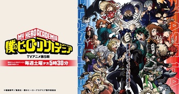 나의 히어로 아카데미아 5기