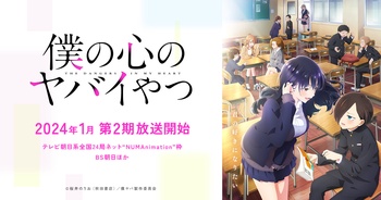 내 마음의 위험한 녀석 2기 BD