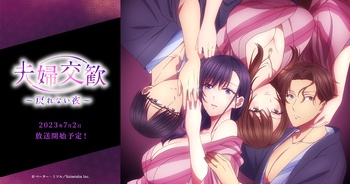 부부교환~ 돌아갈 수 없는 밤~ BD