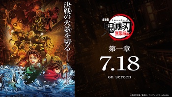 극장판 귀멸의 칼날: 무한성편