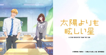 태양보다 눈부신 별 Taiyou yori mo Mabushii Hoshi