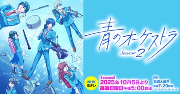 푸른 오케스트라 2기