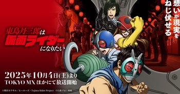 토지마 탄자부로는 가면라이더가 되고 싶어