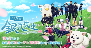 3학년 Z반 긴파치 선생 ( Gintama 3-nen Z-gumi Ginpachi-sensei )