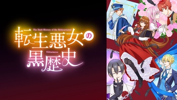 전생 악녀의 흑역사