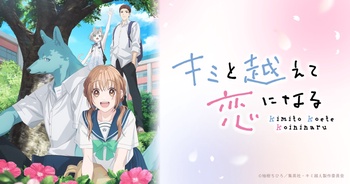 너와 넘어 사랑이 된다