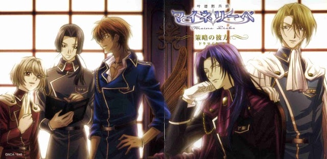 음유묵시록 마이네리베