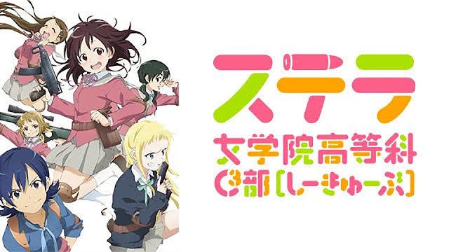 스텔라 여학원 고등과 C3부