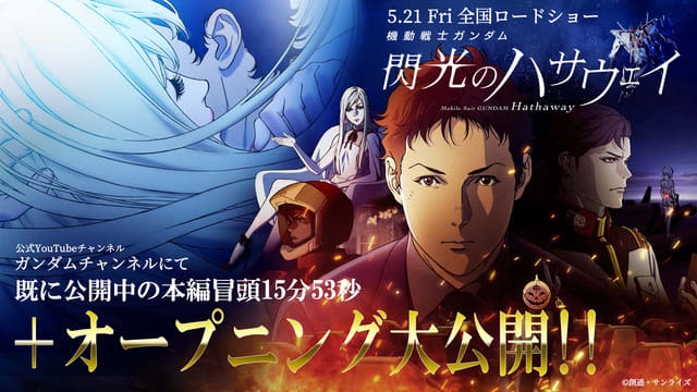 기동전사 건담 섬광의 하사웨이 BD