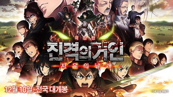 진격의 거인 자유의 날개 극장판 BD