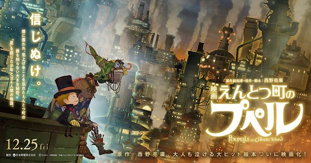 굴뚝마을의 푸펠