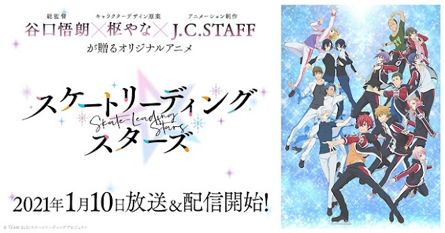 스케이트 리딩☆스타즈