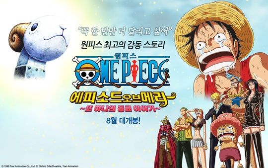 원피스 스페셜 - 에피소드 오브 메리 : 또 하나의 동료 이야기 BD