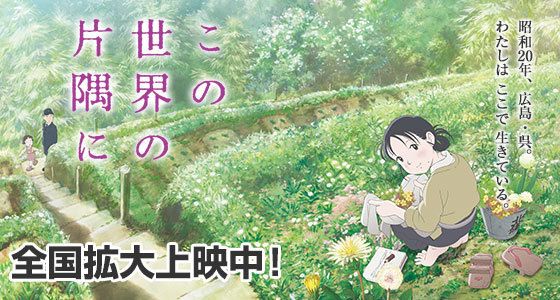 이 세상의 한구석에