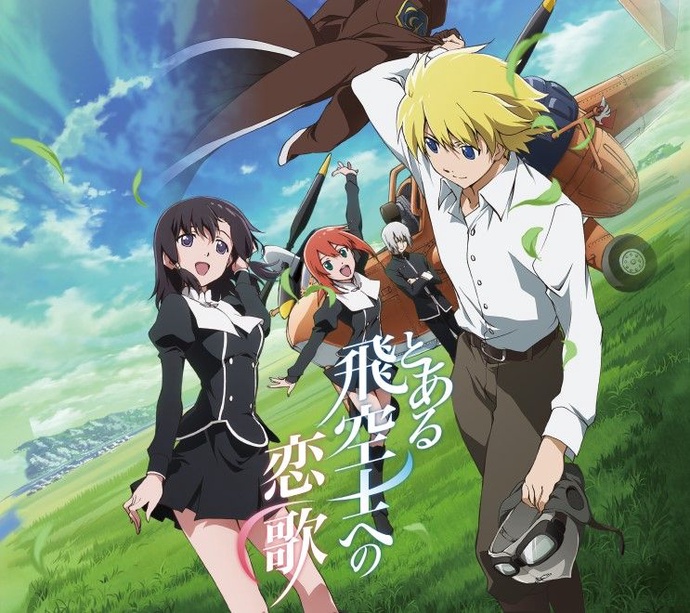 어느 비공사에 대한 연가 BD