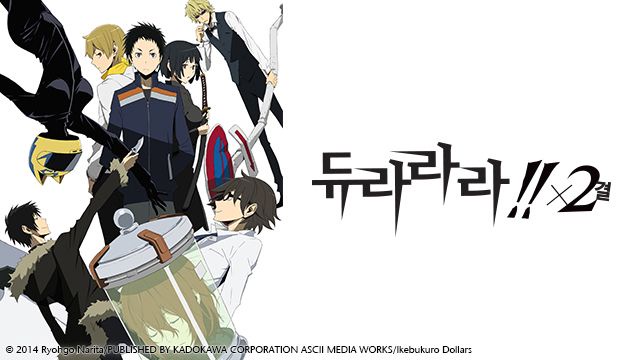 듀라라라!!x2 결