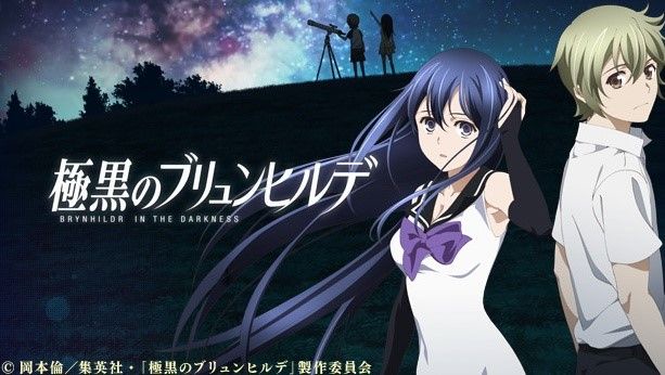 극흑의 브륜힐데 BD