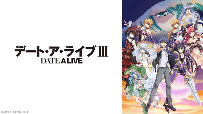 데이트 어 라이브 3기 BD