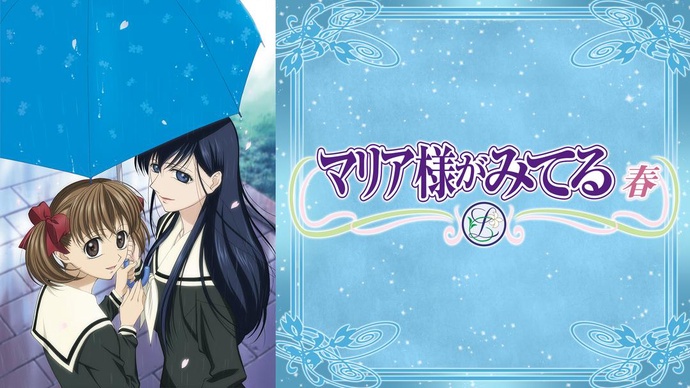 마리아님이 보고계셔 2기 BD