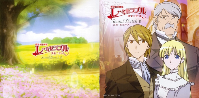 레 미제라블 소녀 코제트