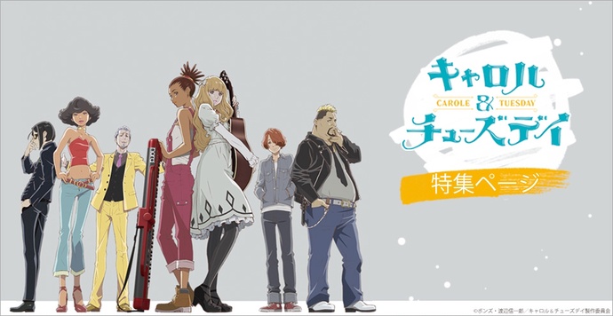 캐롤 & 튜스데이 BD