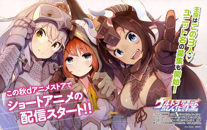 괴수 걸즈(블랙) ~울트라 괴수 의인화 계획~ BD