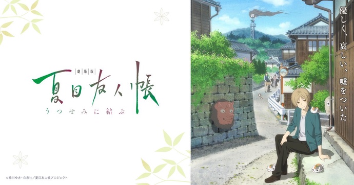 나츠메 우인장: 세상과 연을 맺다 BD