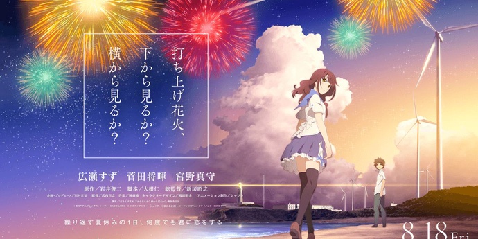 쏘아올린 불꽃, 밑에서 볼까? 옆에서 볼까? BD