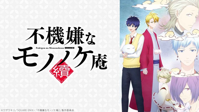 불쾌한 모노노케안 BD