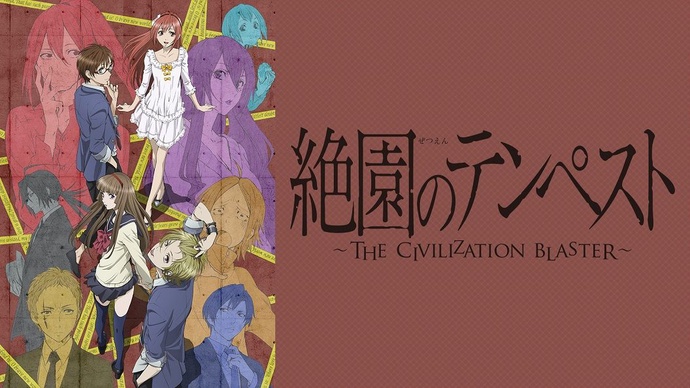 절원의 템페스트