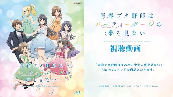 청춘 돼지는 꿈꾸는 소녀의 꿈을 꾸지 않는다 BD - 극장판