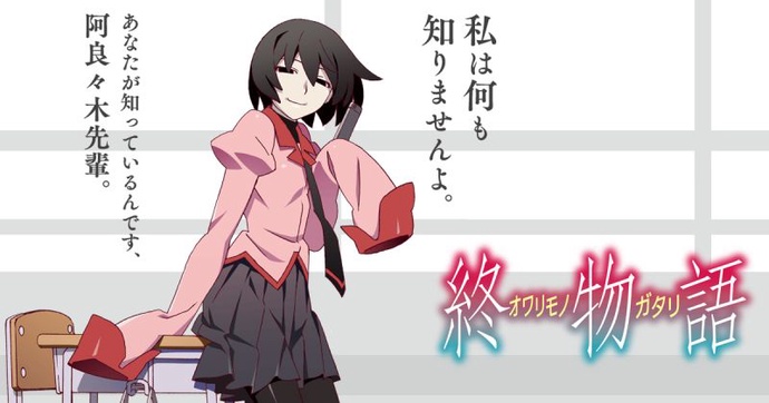 오와리모노가타리 11시즌 BD Owarimonogatari