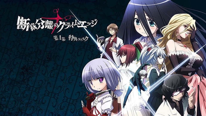 단재분리의 크라임엣지 BD