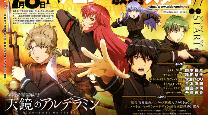 태엽 감는 정령전기 천경의 알데라민 BD