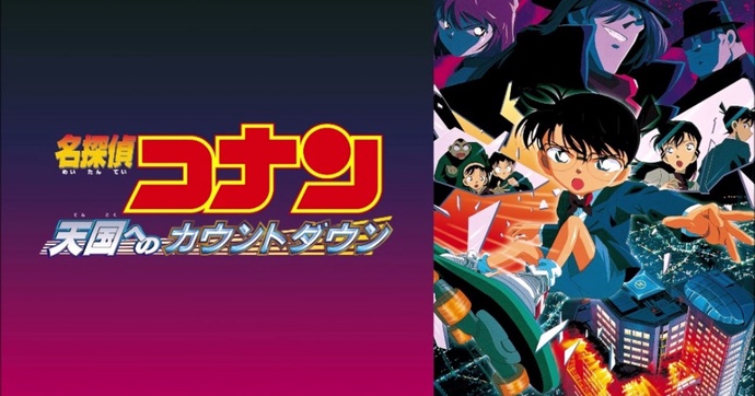 명탐정 코난 - 극장판 1-5