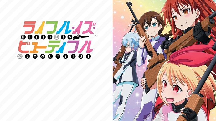 라이플 이즈 뷰티플 BD