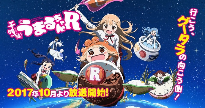 건어물 여동생! 우마루짱R BD