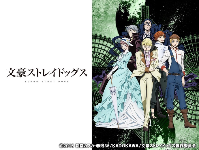 문호 스트레이독스 2기 BD