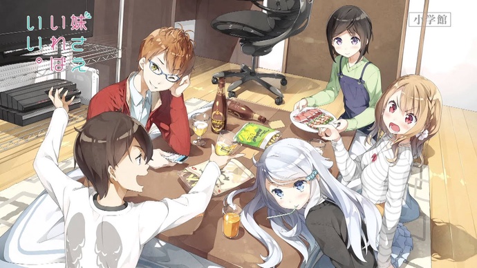 여동생만 있으면 돼 BD