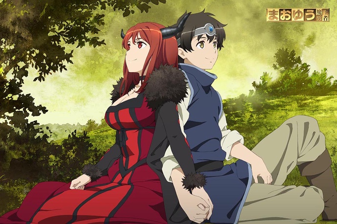 마오유우 마왕용사 BD