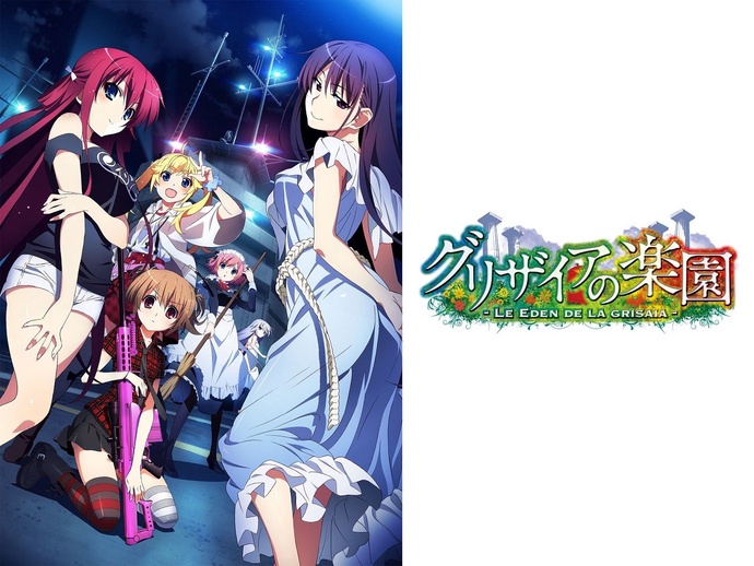 그리자이아의 낙원 BD