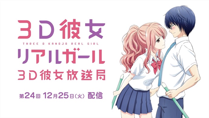 3D 그녀 리얼 걸 1기,2기 BD
