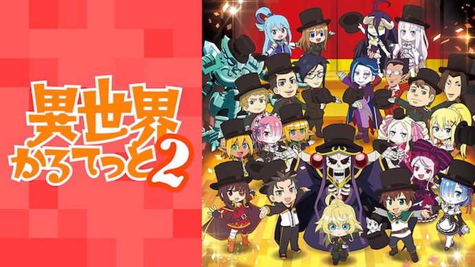 이세계 콰르텟 2기 BD