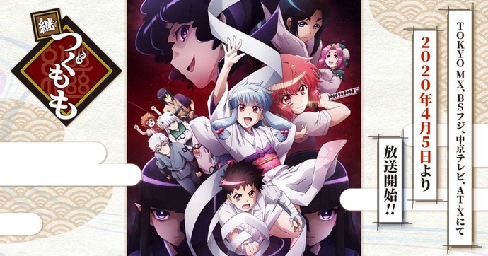 계 츠구모모 (츠구모모 2기) BD