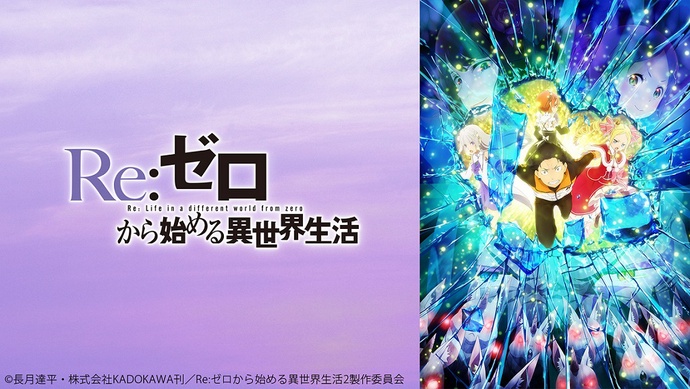 Re: 제로부터 시작하는 이세계 생활 2기 BD