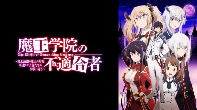 마왕학원의 부적합자 ~사상 최강의 마왕인 시조, 전생해서 자손들의 학교에 다니다~ BD