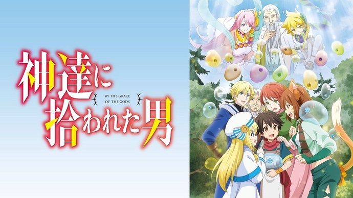 신들에게 주워진 남자