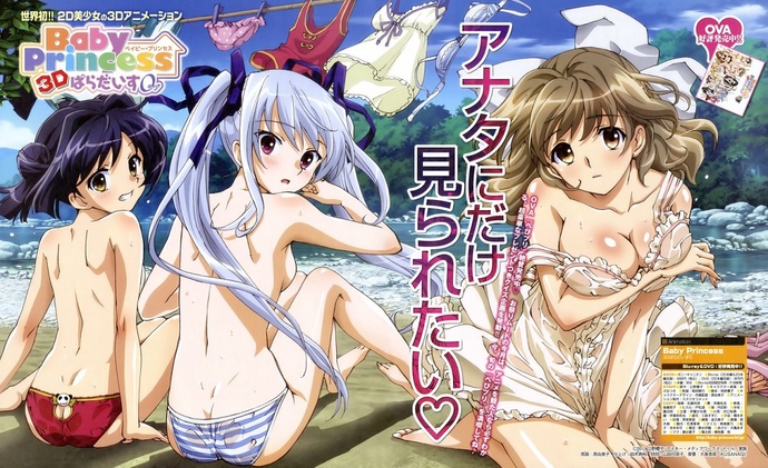 베이비 프린세스 ~Paradise 0 Love~ BD