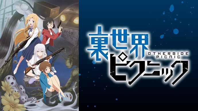 이세계 피크닉 BD