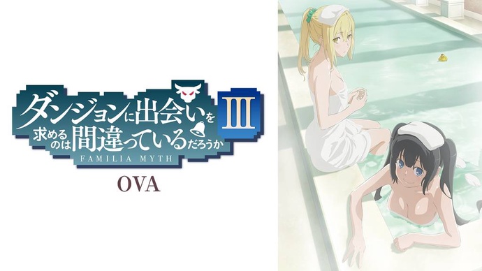 던전에서 만남을 추구하면 안 되는 걸까 3기 BD